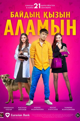 Женюсь на дочке богача