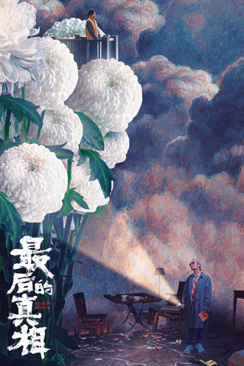 Zui hou de zhen xiang
