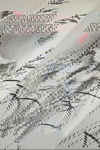 Сто дней после детства