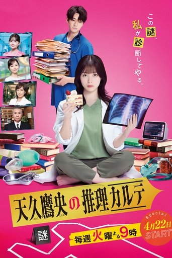 Ameku Takao no Suiri Karute