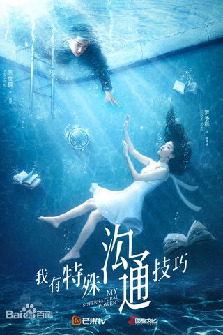 Wo You Te Shu Gou Tong Ji Qiao