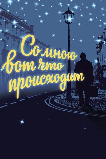 So mnoyu vot chto proiskhodit