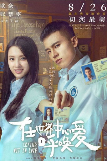 Zai shi jie zhong xin hu huan ai