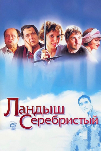 Ландыш серебристый	