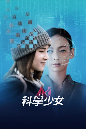 Влюбленная в науку