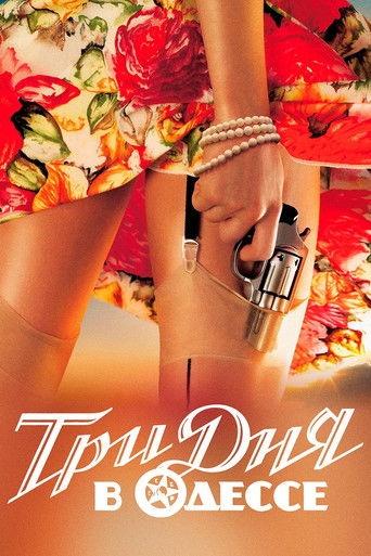 Три дня в Одессе