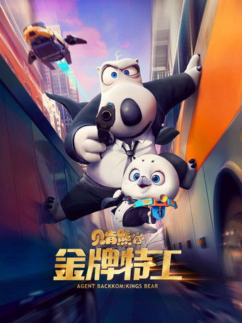 Bei ken xiong 2: jin pai te gong