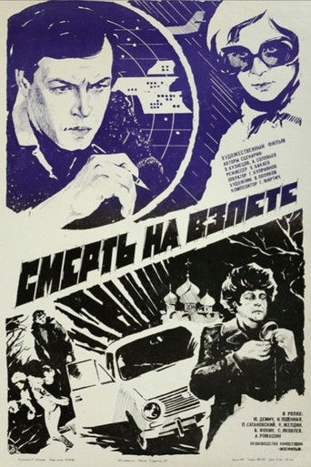 Смерть на взлете