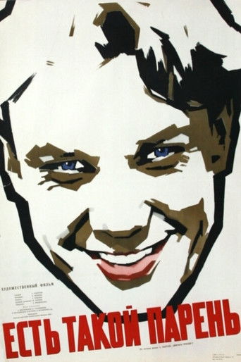 Есть такой парень