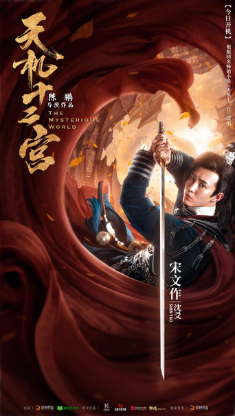 Secret Twelve Palace