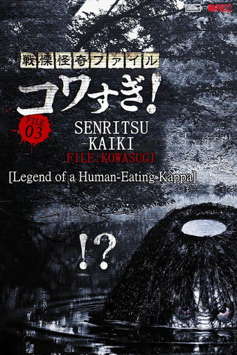Senritsu Kaiki File Kowasugi File 03: Legend of a Human-Eating Kappa