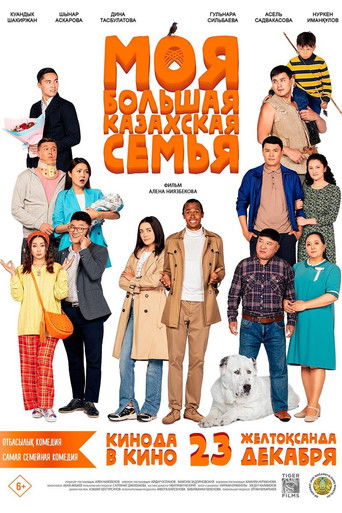 Moia bolshaia kazakhskaia semia