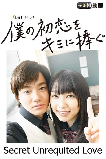 Boku no Hatsukoi wo Kimi ni Sasagu