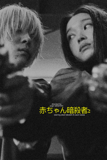 Beibi warukyure: 2 beibi