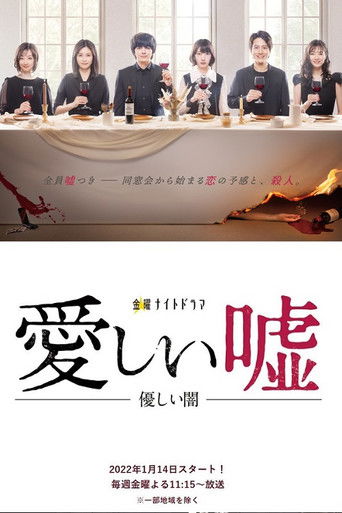 Itoshii Uso: Yasashii Yami