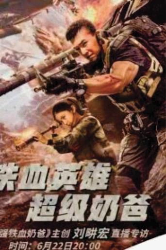 Zui qiang tie xue nai ba