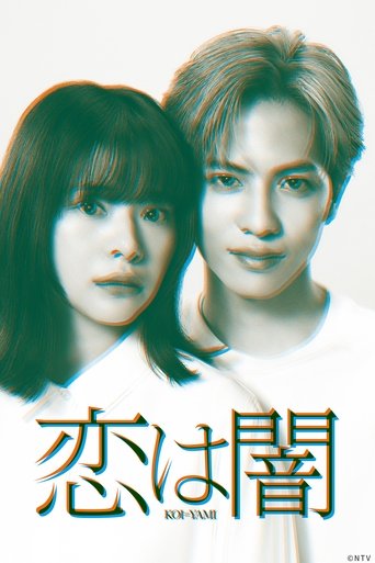 Koi wa Yami
