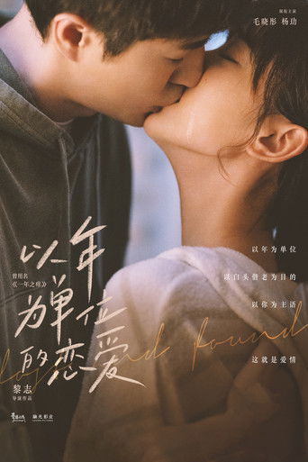 Yi nian wei dan wei de lian ai