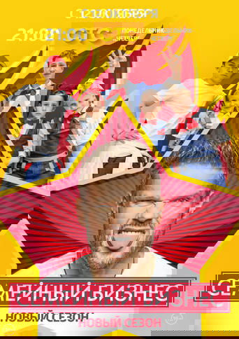 Семейный бизнес