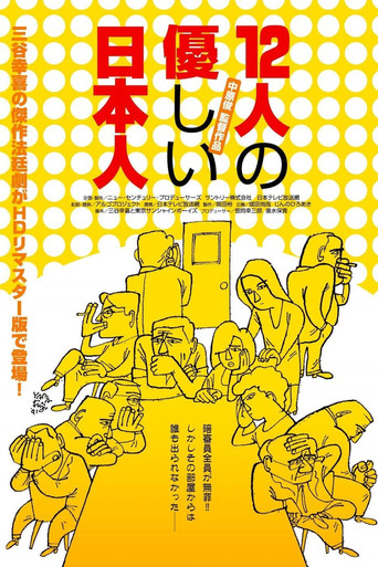 Juninin no yasashii nihonjin