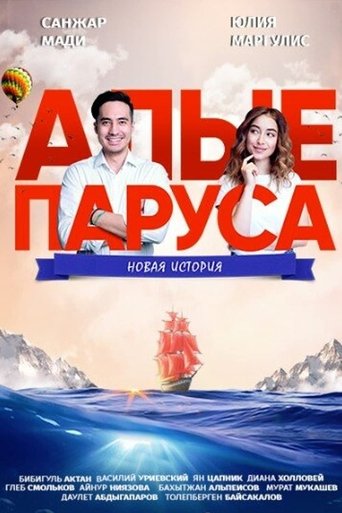 Alye parusa: Novaya istoriya