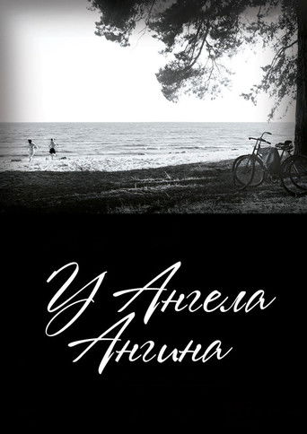 У ангела ангина