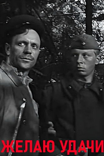 Желаю удачи		