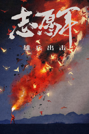 Zhi yuan jun: xiong bing chu ji