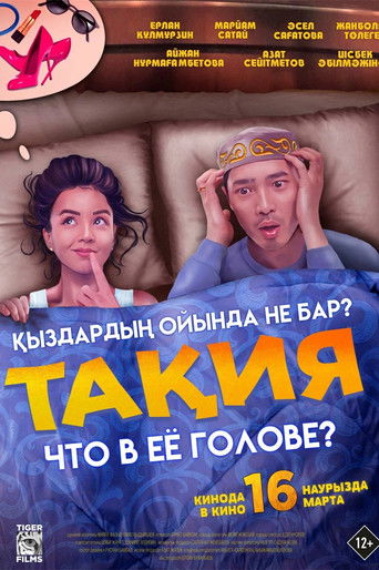 Что в её голове?