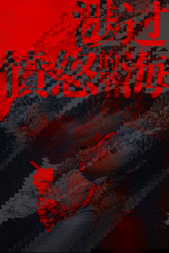 She guo fen nu de hai