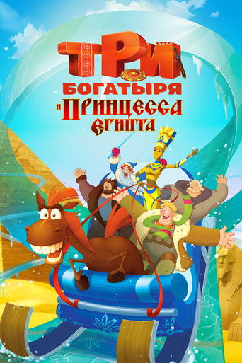 The Three Heroes and the Egyptian Princess