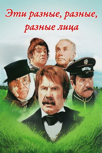 Эти разные, разные, разные лица