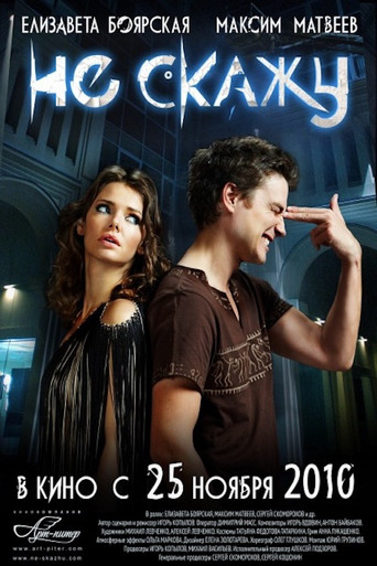 Ne skazhu