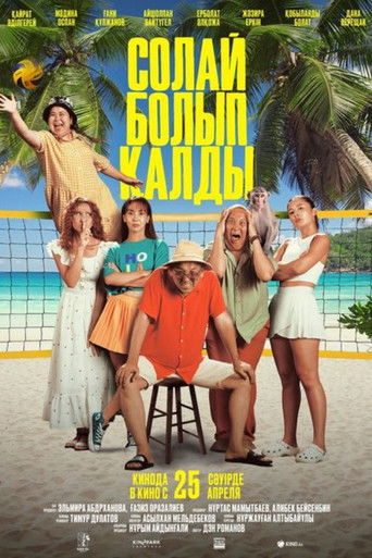 Так получилось