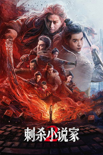 Ci sha xiao shuo jia 2