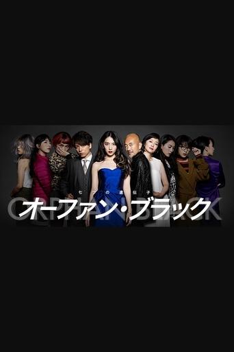 Ofan Burakku: Nanatsu no Idenshi