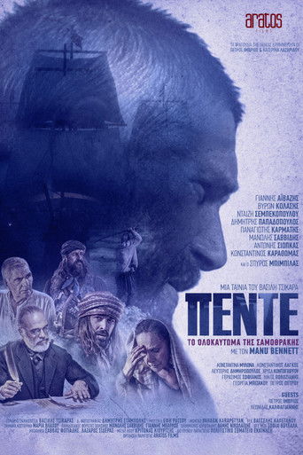 Pente: To olokaftoma tis Samothrakis