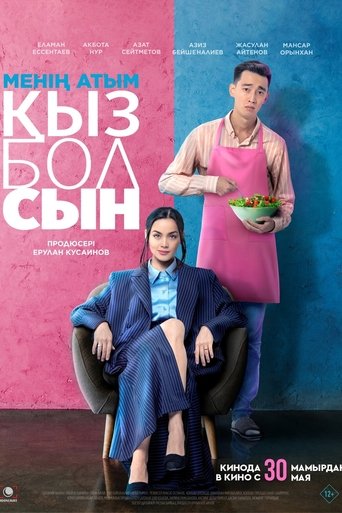 Меня зовут Кызбол