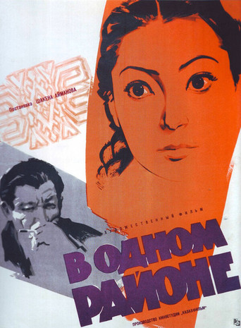 В одном районе