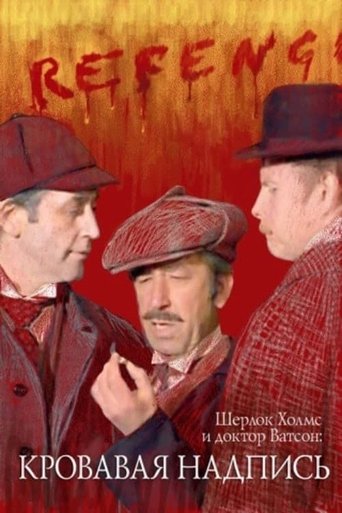 Sherlock Holmes and Dr. Watson: Bloody inscription