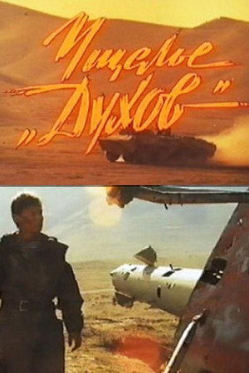 Ущелье духов