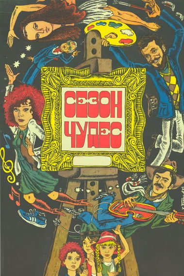 The Marvelous Season