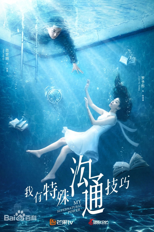 Wo You Te Shu Gou Tong Ji Qiao