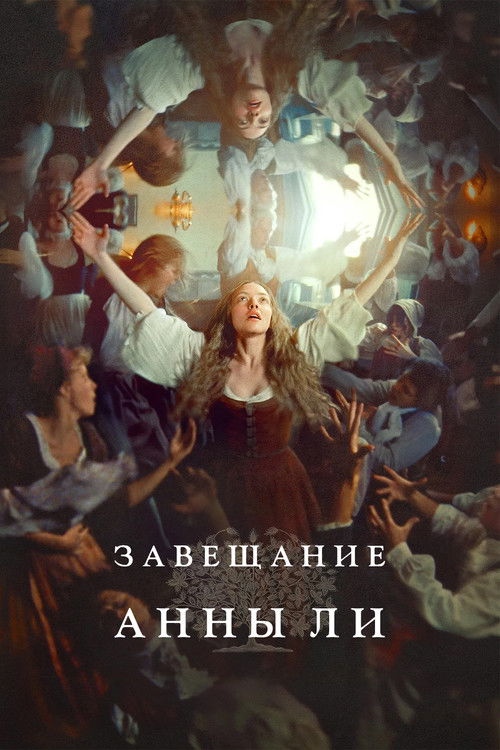 The Testament of Ann Lee