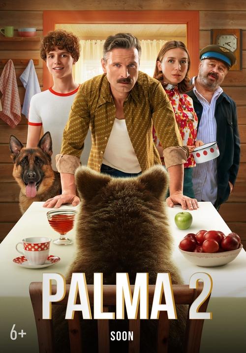 Пальма 2