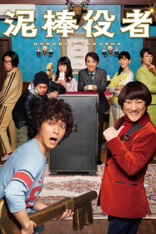 Dorobo yakusha