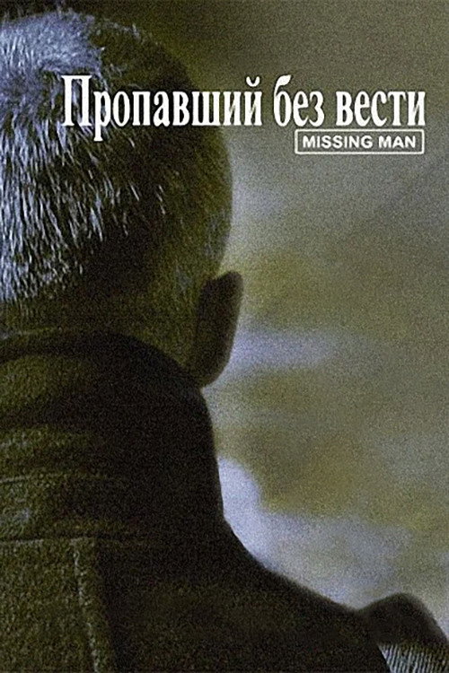 Propavshiy bez vesti