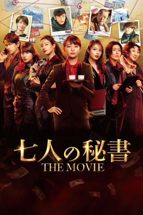 Shichinin no Hisho The Movie
