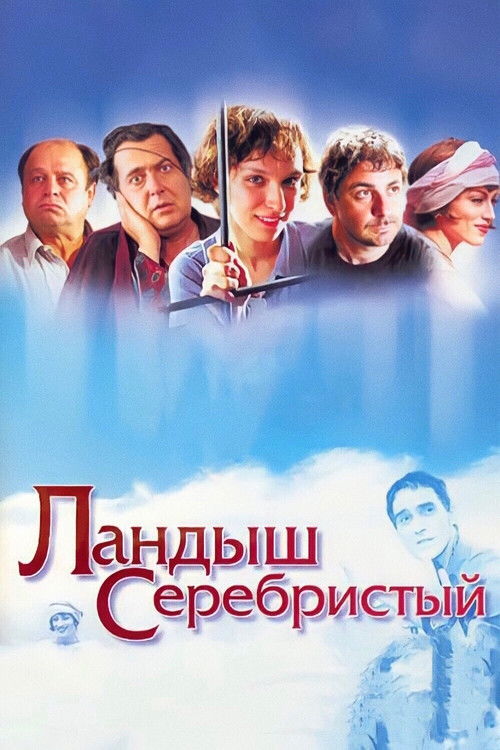 Ландыш серебристый	