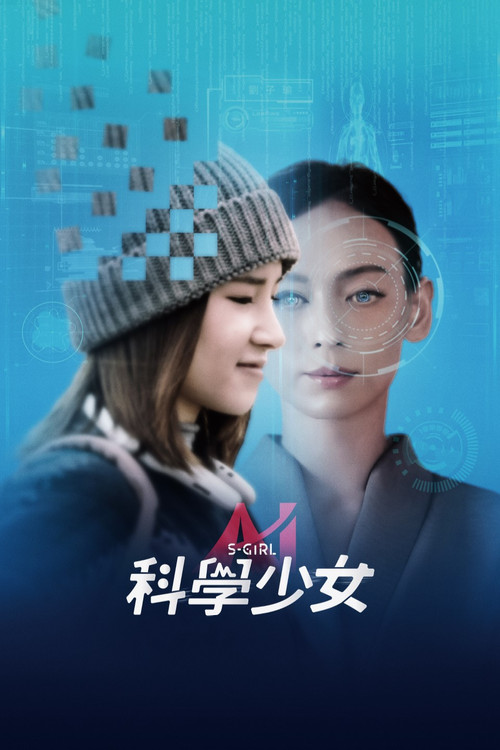 Влюбленная в науку